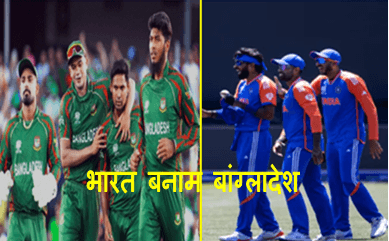 ind vs bang first t20 : भारत बनाम बांग्लादेश पहला मैच भारत ने जीता देखिये भारत ने क्या कमाल किया 1 ind vs bang first t20