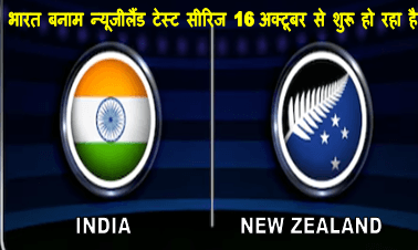 ind vs nz