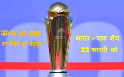 Champions Trophy 2025 Schedule