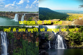 best tourist places in chhattisgarh