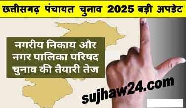 cg panchayat chunav 2025 update
