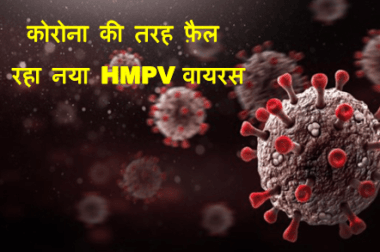 HMPV Virus