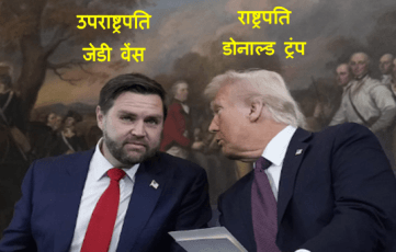 Donald trump America president : डोनाल्ड ट्रंप एक बार फिर से बने अमेरिका के राष्ट्रपति 20 जनवरी को ली शपथ दखिये पूरी जानकारी 1 Donald trump America president