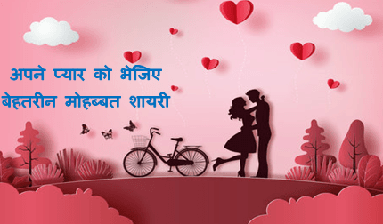 Best Hindi Love Shayari