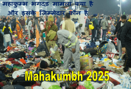 Mahakumbh 2025