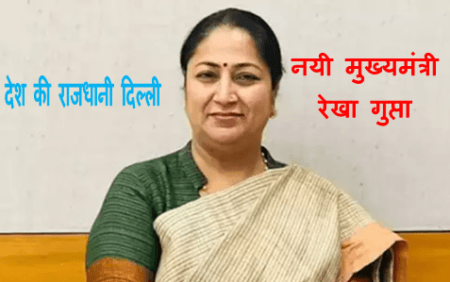 Delhi new cm Rekha Gupta