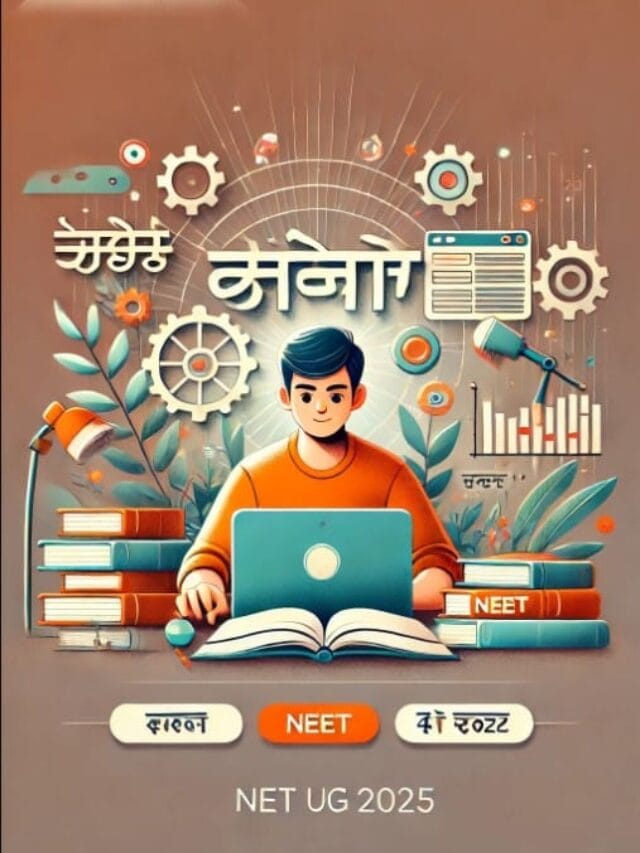 neet ug 2025 registration : NEET UG 2025 रजिस्ट्रेशन की  पूरी जानकारी