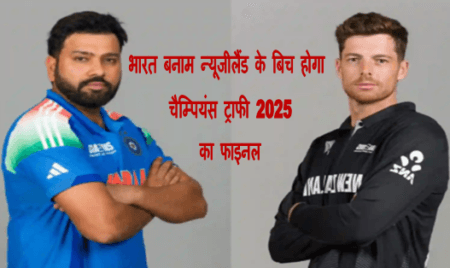 India vs new Zealand Final