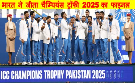 Champions Trophy 2025 Final