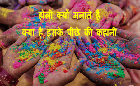 story of holi