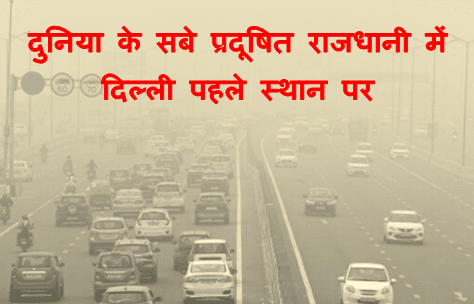 Air Quality India 2025 : IQ एयर 2024 रिपोर्ट के अनुसार दुनिया के सबसे अधिक प्रदूषित शहरो में 13 तो भारत के है देखिये पूरी खबर 1 Air Quality India 2025