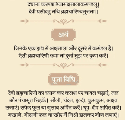 Chaitra Navratri 2025 : चैत्र नवरात्रि 2025 की शुरुआत 30 मार्च से और अंतिम दिन 6 अप्रैल देखिये क्या है खास 2 mata bramhacharini