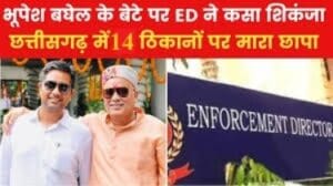 bhupesh baghels son ed liquor scam