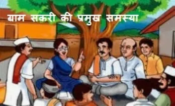 gram panchayat sakari