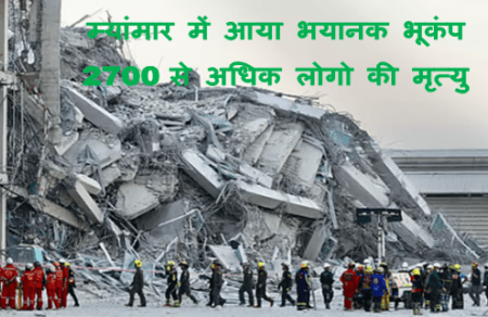 Myanmar Earthquake 2025