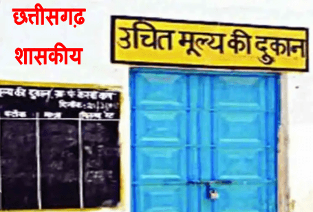 CG Ration Distribution 2025 : प्रदेश में अब 3 माह का राशन एक साथ दिया जायेगा देखिये पूरी खबर 1 छत्तीसगढ़ राशन वितरण