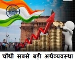 India Fourth Largest Economy