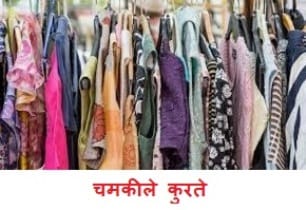 Raipur Hosiery Store : रायपुर थोक होजियारी कपड़ा दूकान यहाँ मिलेगे मात्र 70 रूपए में कपडे 1 Raipur Hosiery
