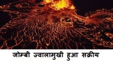Zombie Volcano