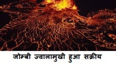 Zombie Volcano