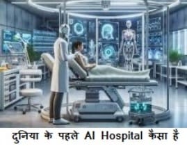 AI Hospital chaina