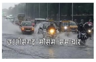 cg weather news today : जानिये आज कैसा रहेगा प्रदेश में आज मौसम का हाल 1 छत्तीसगढ़ मौसम समाचार