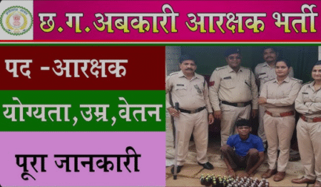 cg abkari arakshak Bharti 2025