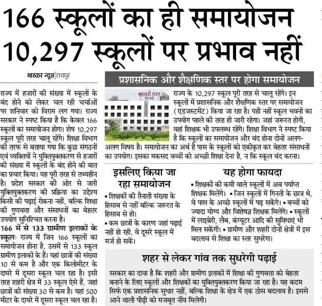 cg teacher vacancy 2025 : छत्तीसगढ़ में होगी पहले चरण में 5000 शिक्षको की भर्ती जानिए पूरी खबर युक्तियुक्तकरण को लेकर क्या कहे सरकार 1 yuktiyuktkaran
