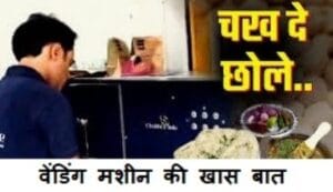 70 Lakh ki Naukari chhodi