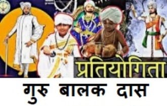 Veshbhusha Pratiyogita Gram doma : ग्राम डोमा में हुआ गुरु बालक दास वेषभूषा प्रतियोगिता 1 Veshbhusha Pratiyogita