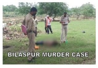 bilaspur murder case : बिलासपुर में 2 दिन से लापता पेंटर की मिली लाश शरीर पर है जख्मो के निशान दोस्तों के साथ निकला था घुमने तभी से था लापता 1 बिलासपुर मर्डर केस