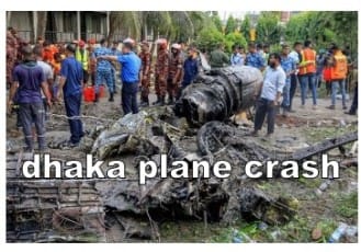 dhaka plane crash : ढाका से सामने आया भयावह विमान दुर्घटना अब 31 लोग मारे जा चुके कई लोग गंभीर रूप से घायल पढ़िए पूरी खबर 1 ढाका विमान हादसा