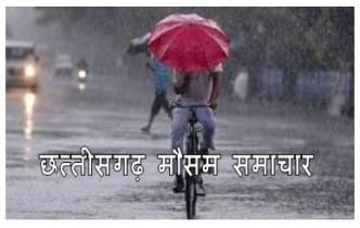cg mansoon news