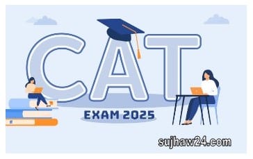 CAT 2025 exam date : CAT एग्जाम 2025 की परीक्षा तिथि घोषित जानिए पूरा सेड्युल 1 CAT 2025 एग्जाम डेट
