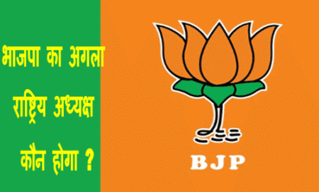 BJP New National President
