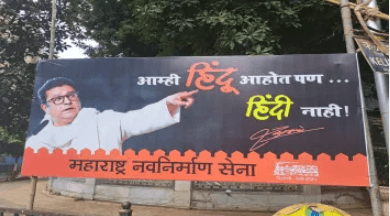 Maharashtra Language Controversy : हमारी मातृभाषा हिंदी का महाराष्ट्र में विरोध और मराठी भाषाओ वालो की दंगाई देश विकास हित के लिए यह बेहद शर्मनाक और गलत देखिये पूरी खबर 1 Maharashtra Marathi Language Controversy