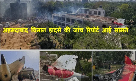 Ahmedabad Plane Crash Janch Report 2025
