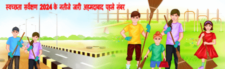 Swachhta Survey 2024 Result