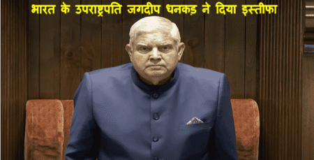 vice president Jagdeep Dhankad resign vice president Jagdeep Dhankad resign