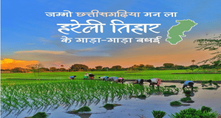 CG Hareli Tihar 2025