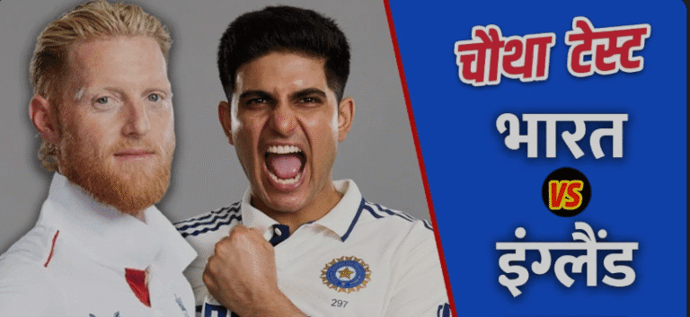 Ind VS Eng 4th Test Match