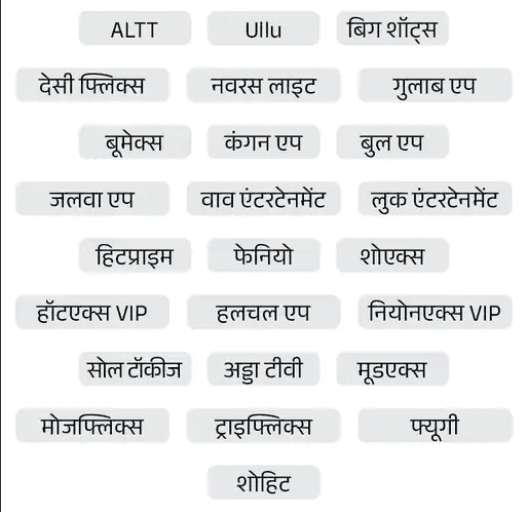 25 OTT Apps Ban News : केंद्र सरकार ने बैन किये Ullu , ALTT समेत 25 अश्लील फ़ैलाने वाले एप्स , बढती अश्लीलता की वजह से लागू किये कड़े नियम जानिए क्या है पूरी खबर 2 Ban OTT App