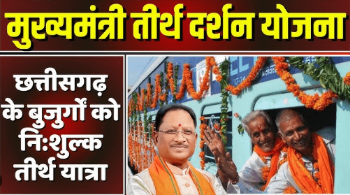 CM Tirth darshan yojana