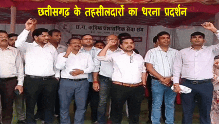 CG Tehsildar Protest News