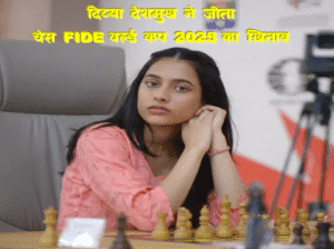 FIDE Chess Women's World Cup 2025