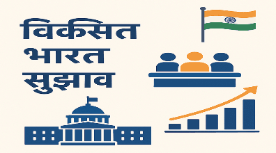 Role Of Tribal Communities Viksit Bharat : विकसित भारत अभियान में आदिवासी समुदायों की भूमिका – एक विस्तृत विश्लेषण 2 Role of tribal Vikasit Bhart