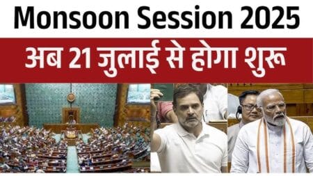 sansad monsoon satra 2025