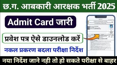 CG Abakari Arakshak Bharti Admit Card 2025 Download Link