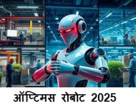 Elon Musk ka Dava 2025