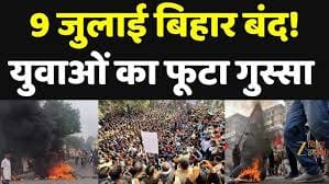 Bihar VS Election Commission controversy : बिहार में विपक्ष के लोगो के बिच भारी विरोध प्रदर्शन , क्या बिहार में वोटर घटेंगे , क्या है चुनाव आयोग का नया नियम देखिये पूरी खबर 1 bihar band news